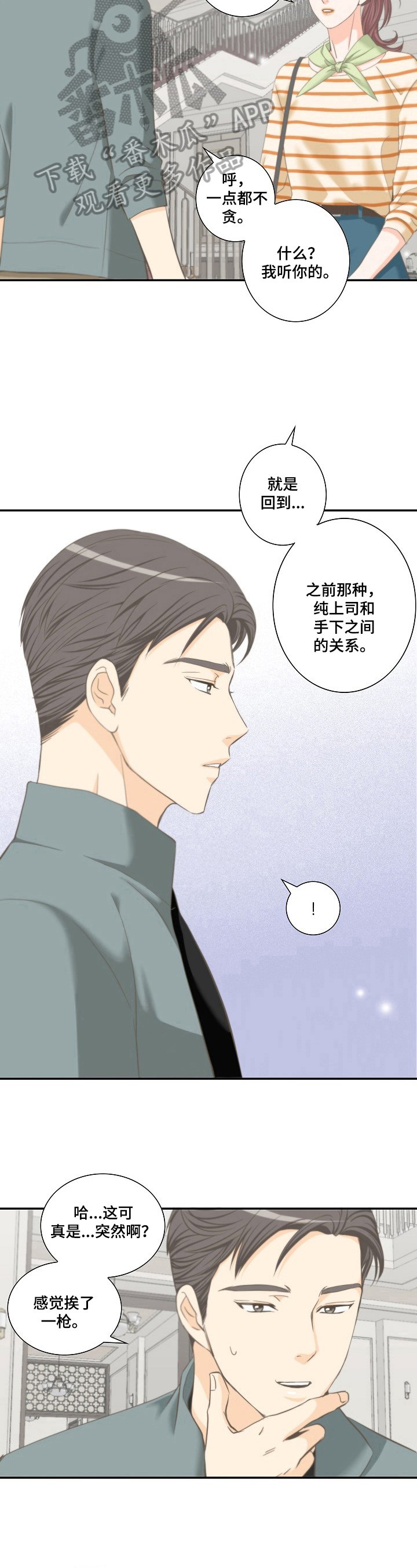 第27章：牵手