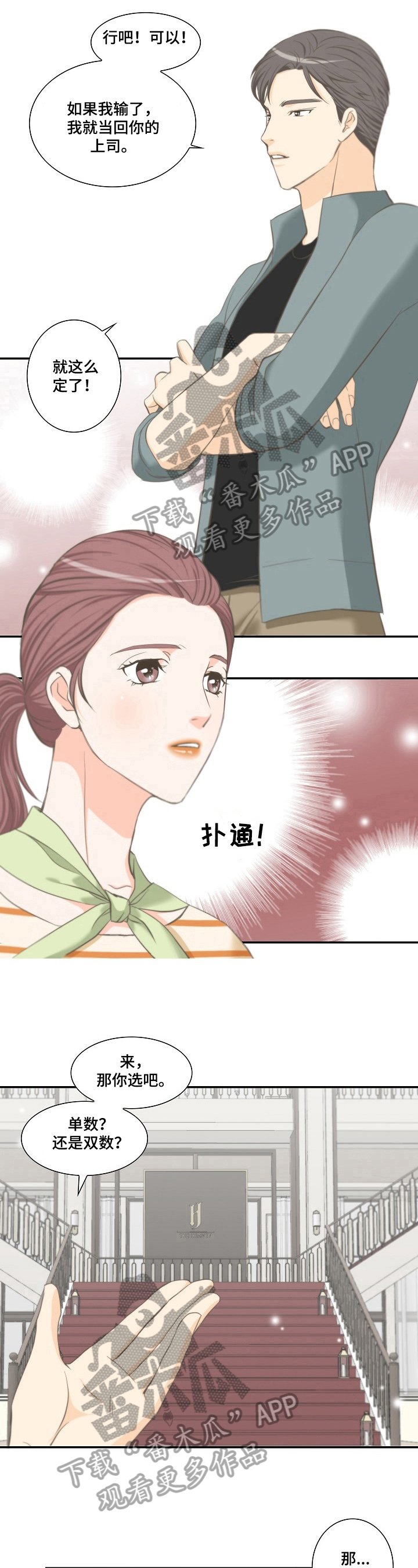 第27章：牵手