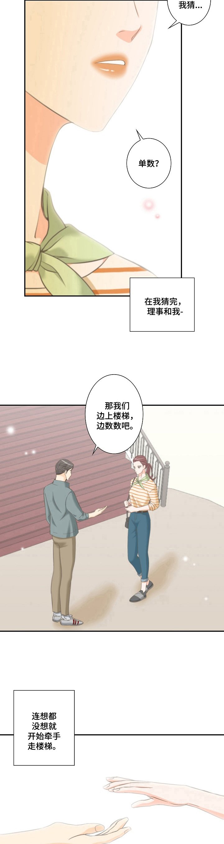 第27章：牵手
