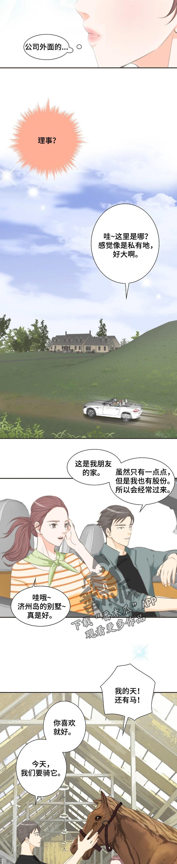 第28章：骑马