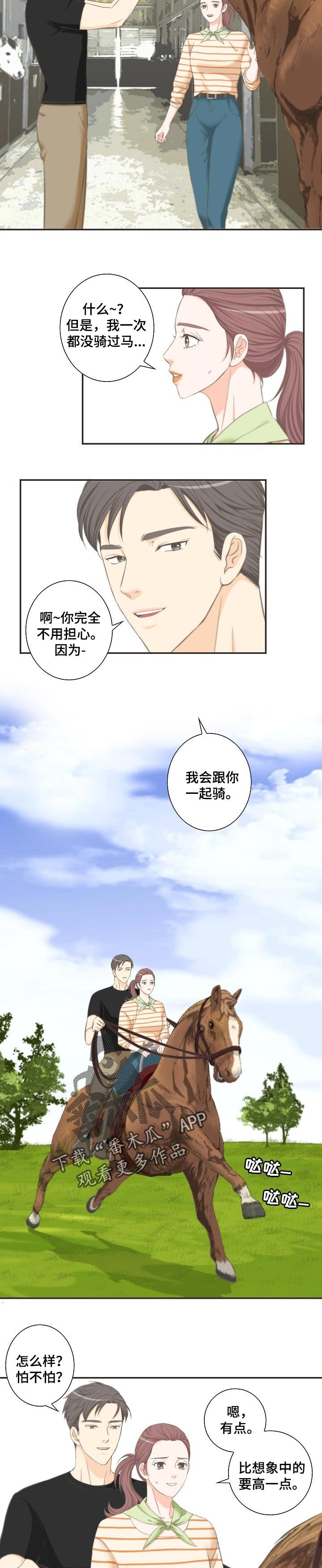 第28章：骑马