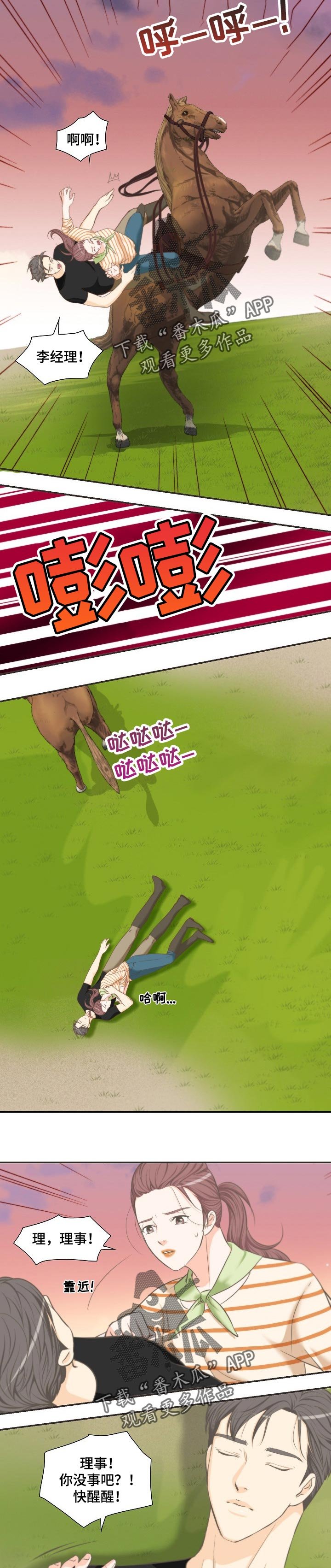第28章：骑马