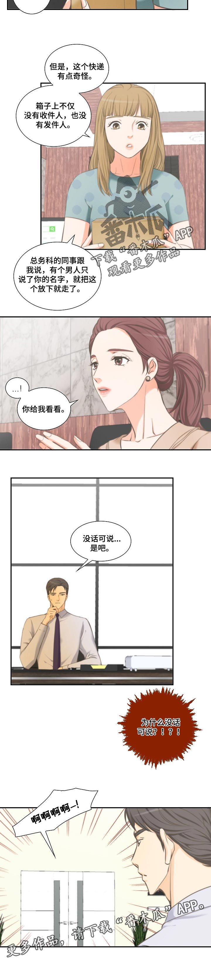 第32章：奇怪的快递