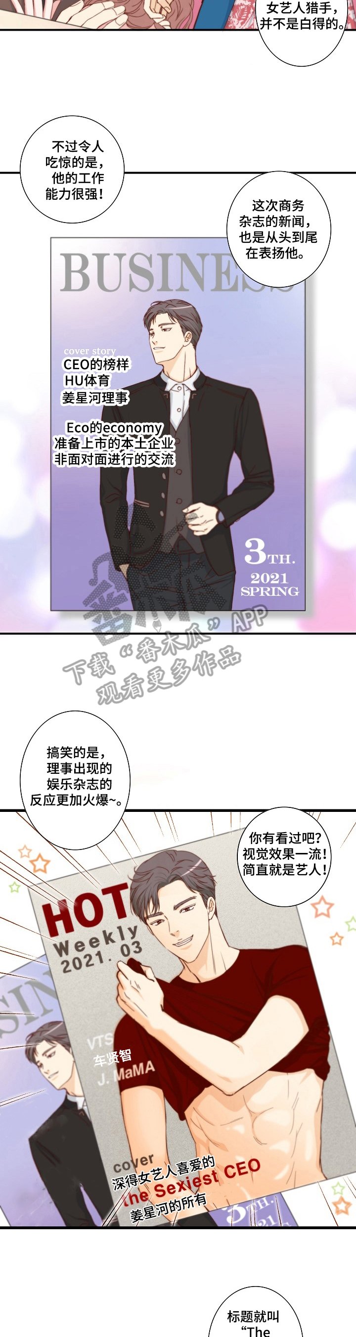 第4章：魅力