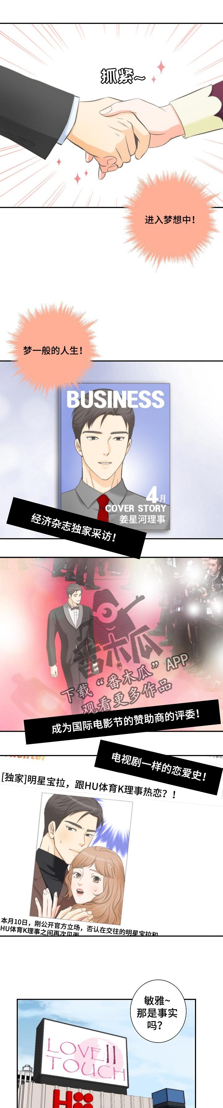第40章：进入梦想