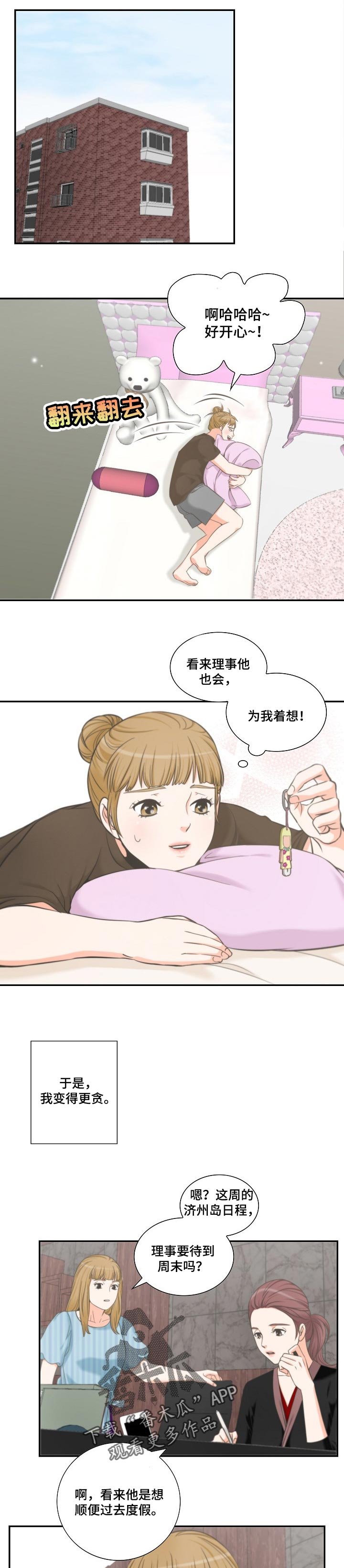 第42章：小小的贪念