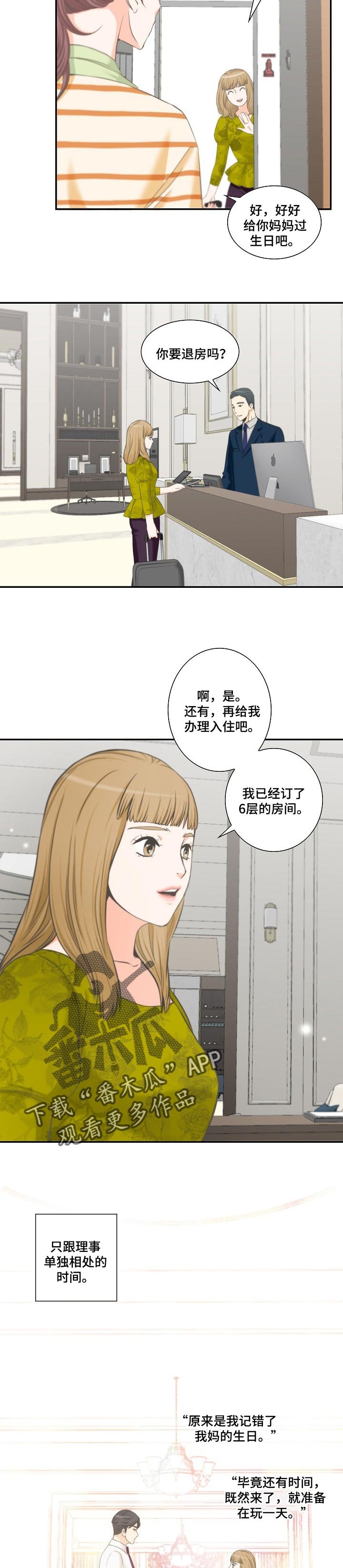 第42章：小小的贪念
