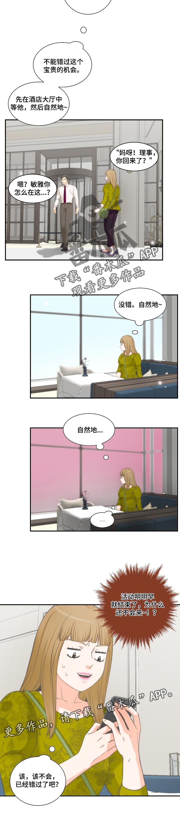第42章：小小的贪念