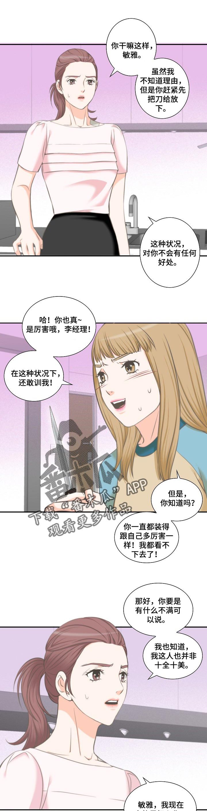 第44章：道歉