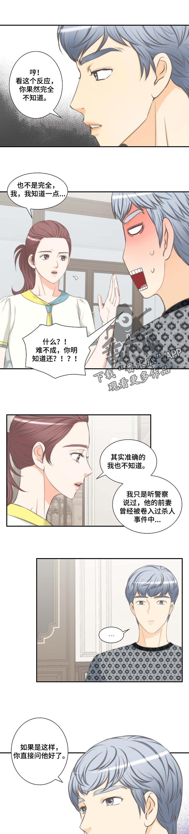 第49章：往事回忆