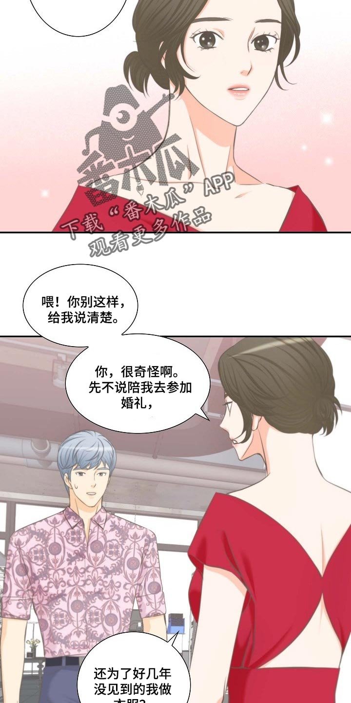 第53章：挑衅