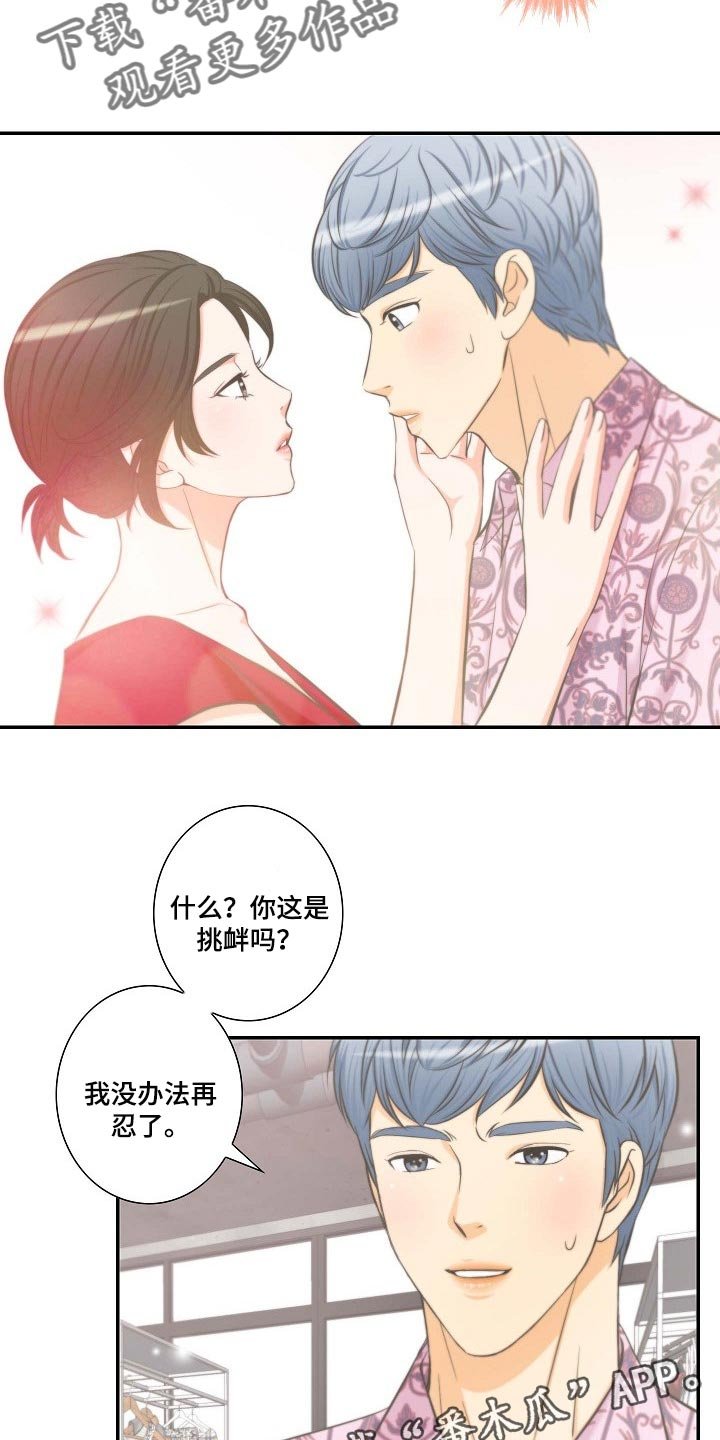 第53章：挑衅