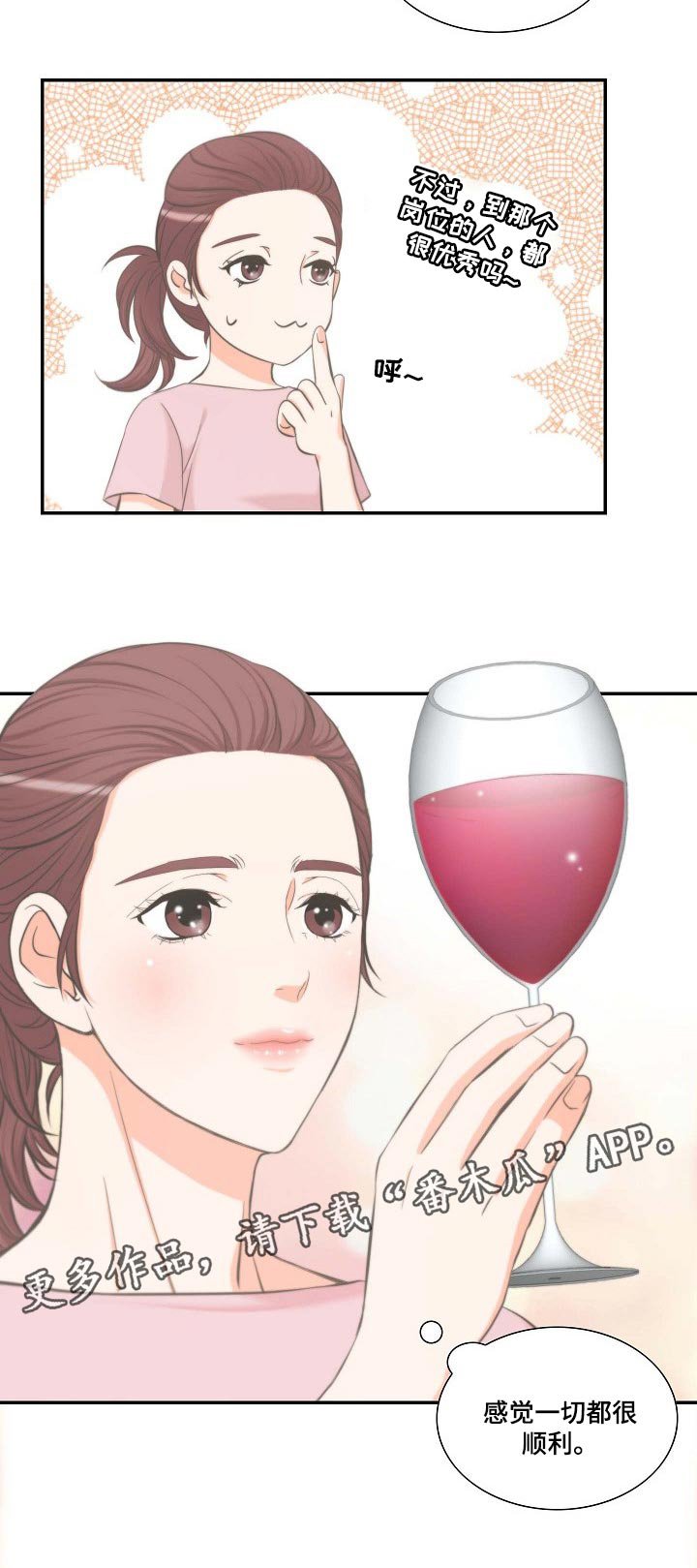 第55章：顺利