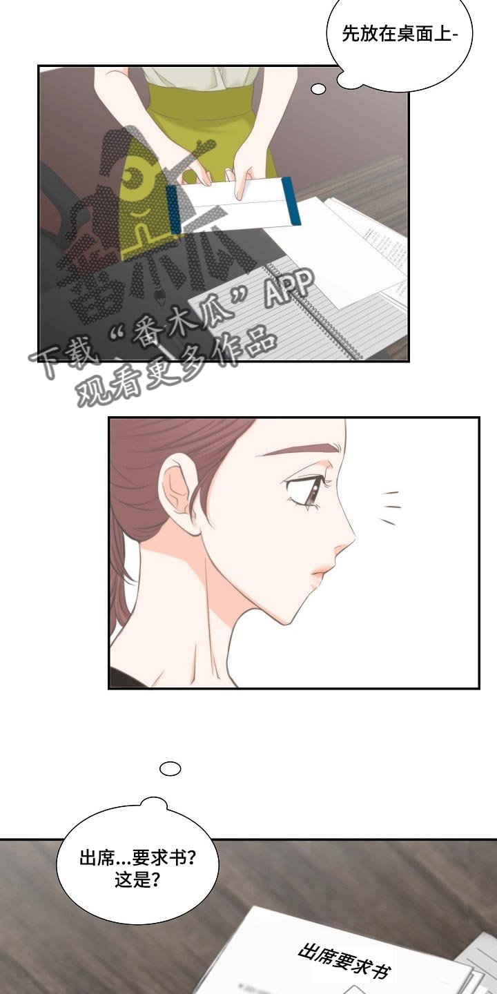 第56章：出席要求书
