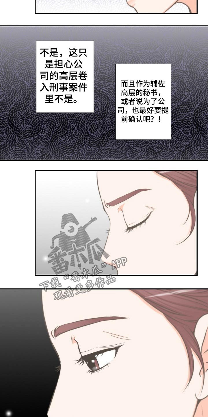 第59章：怀疑