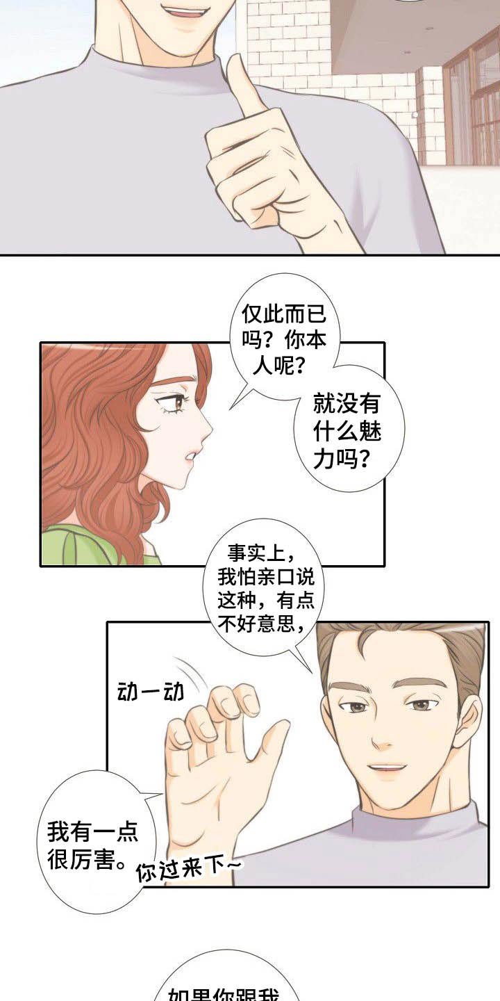 第61章：相亲