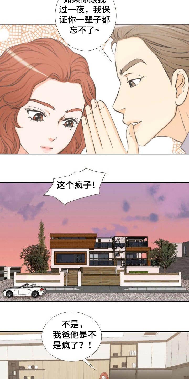 第61章：相亲