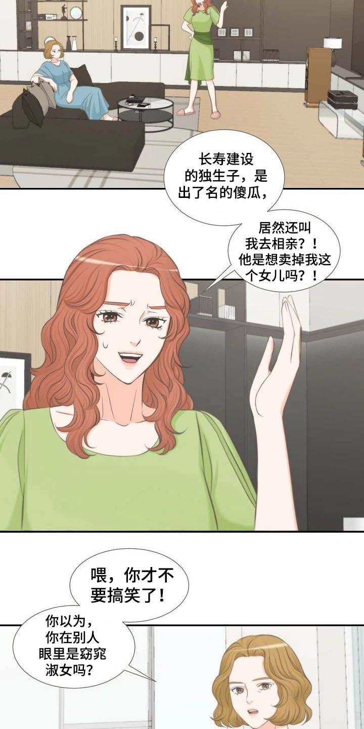 第61章：相亲