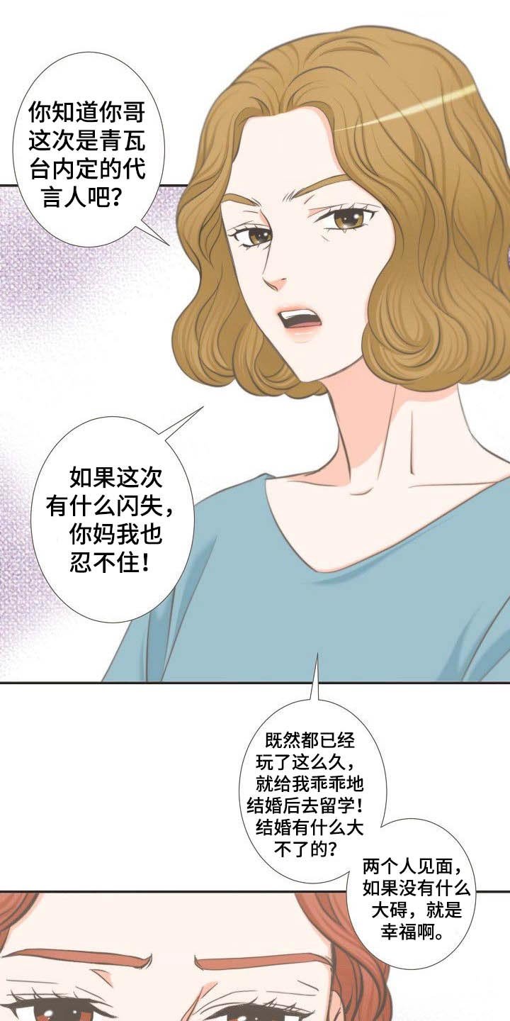 第61章：相亲
