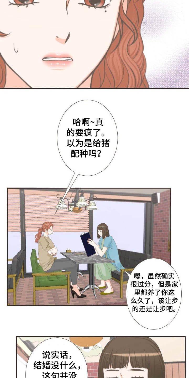 第61章：相亲