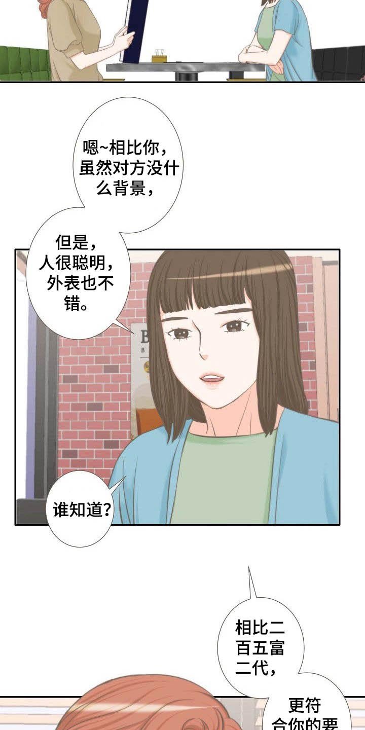 第61章：相亲