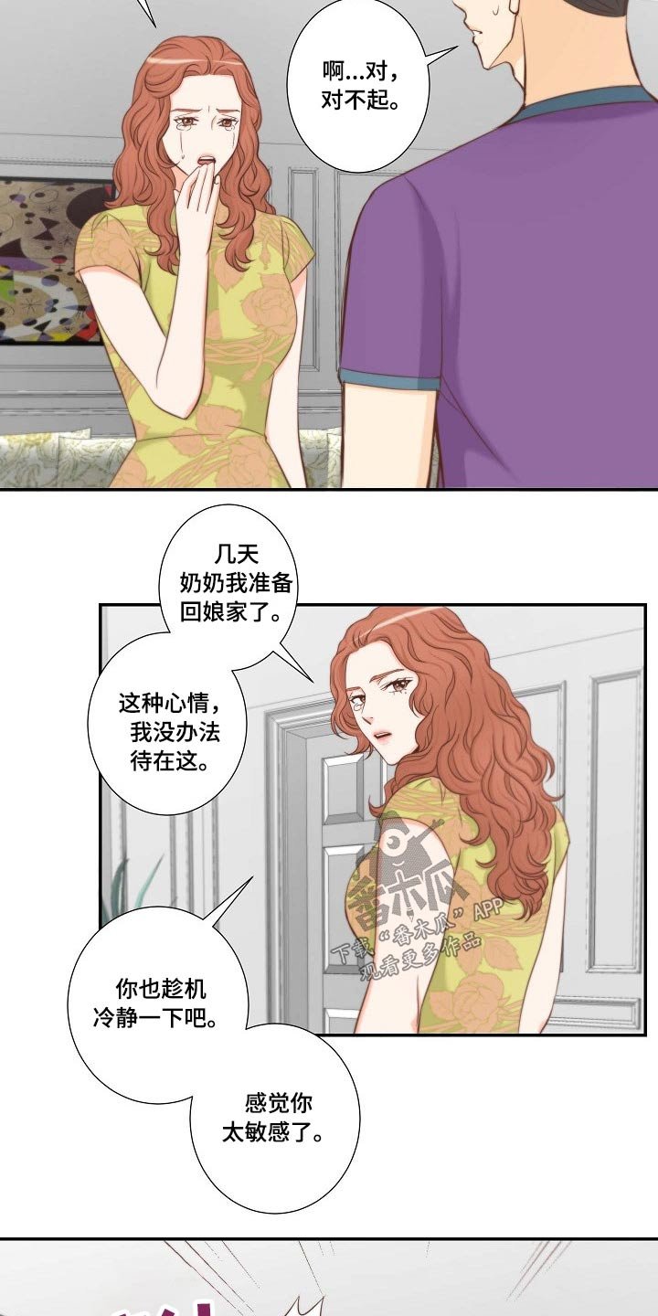 第69章：察觉