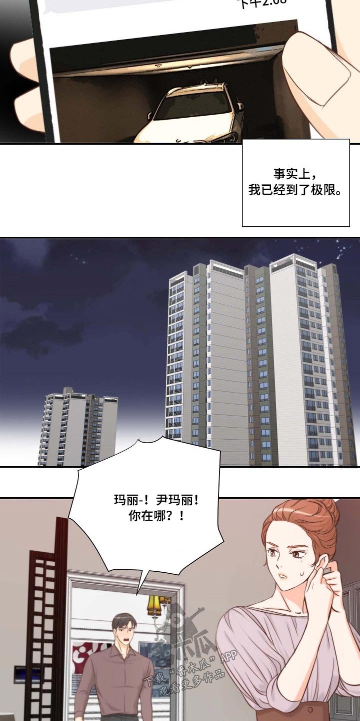 第69章：察觉