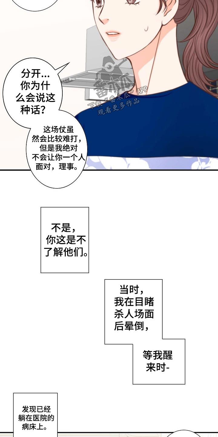 第72章：安排妥当