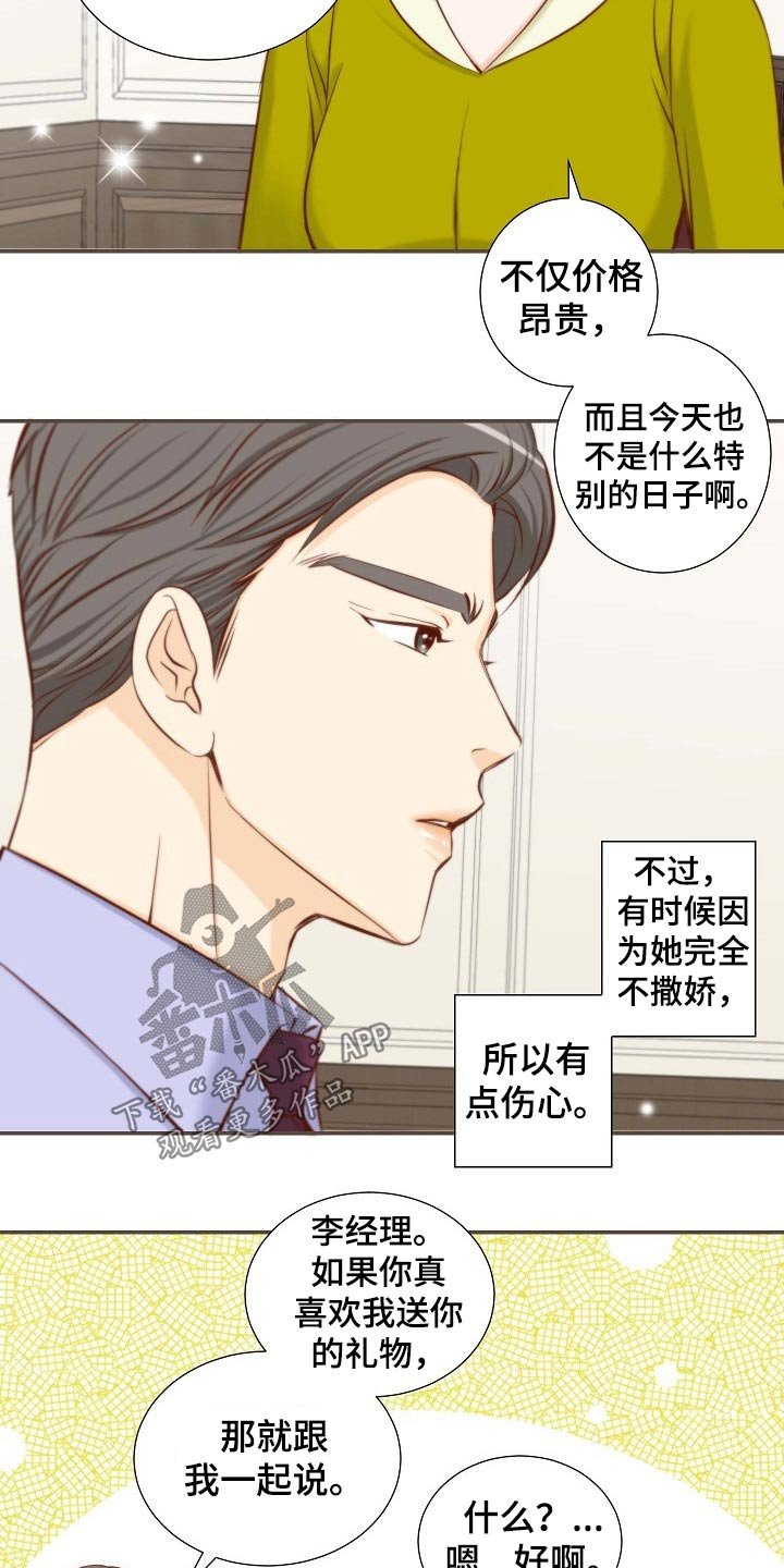 第76章：昂贵的礼物