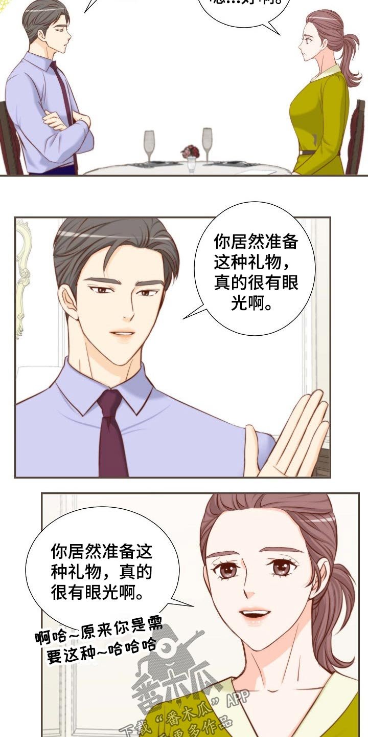 第76章：昂贵的礼物