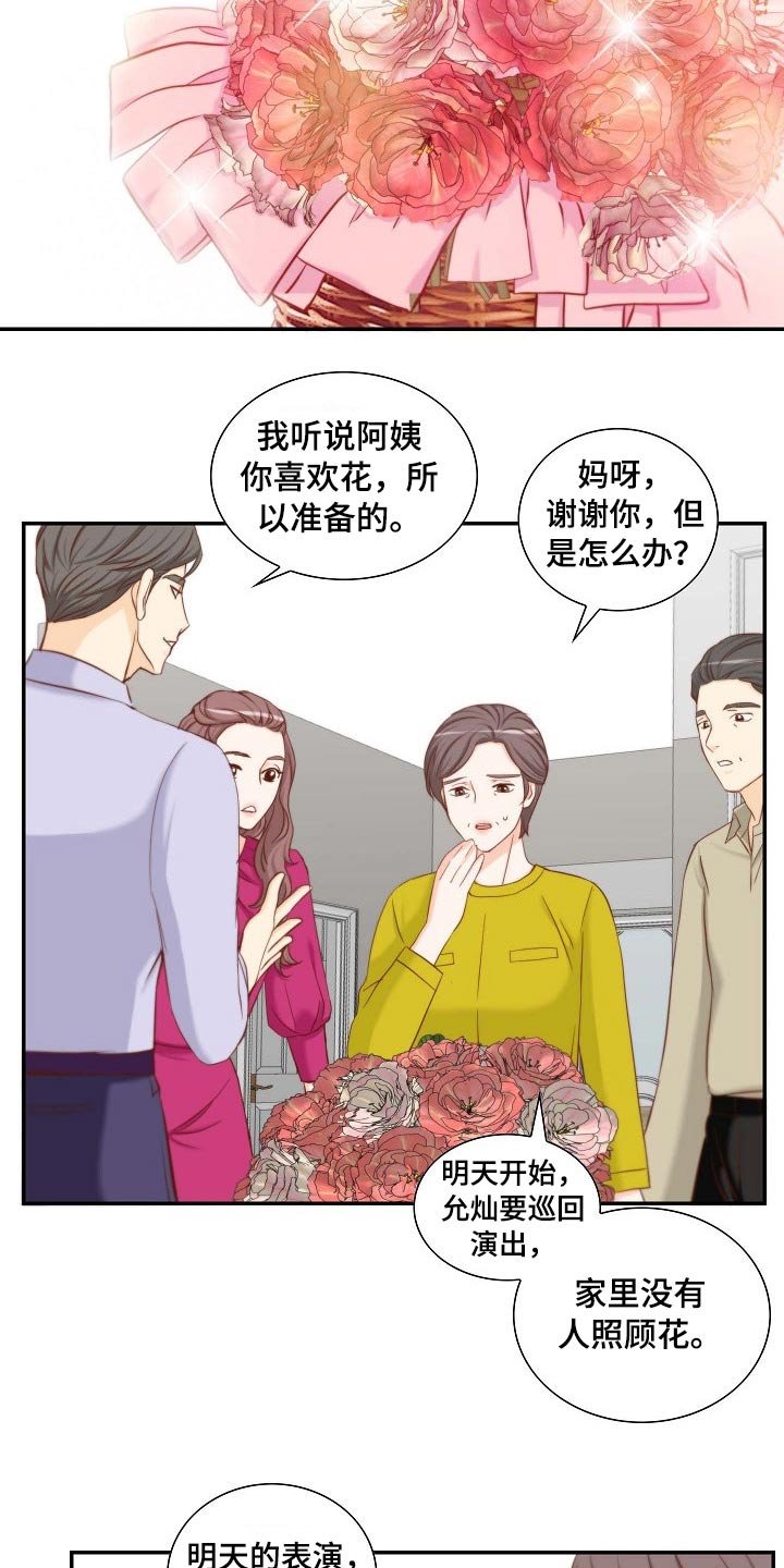 第78章：鲜花