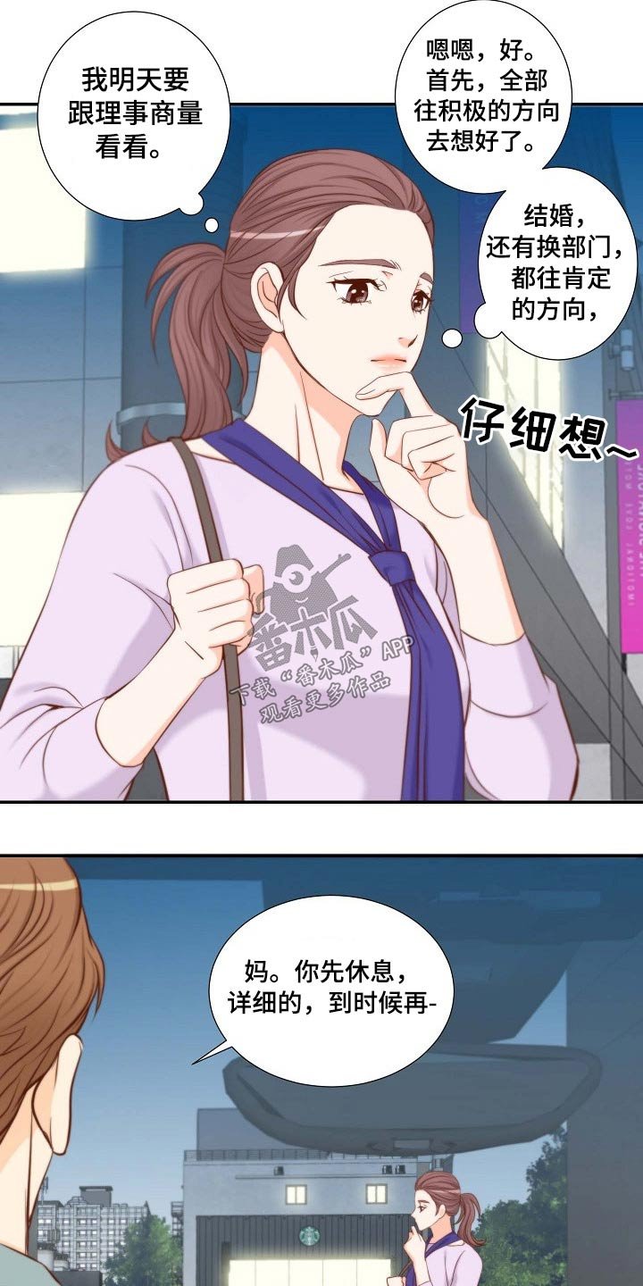 第81章：左思右想
