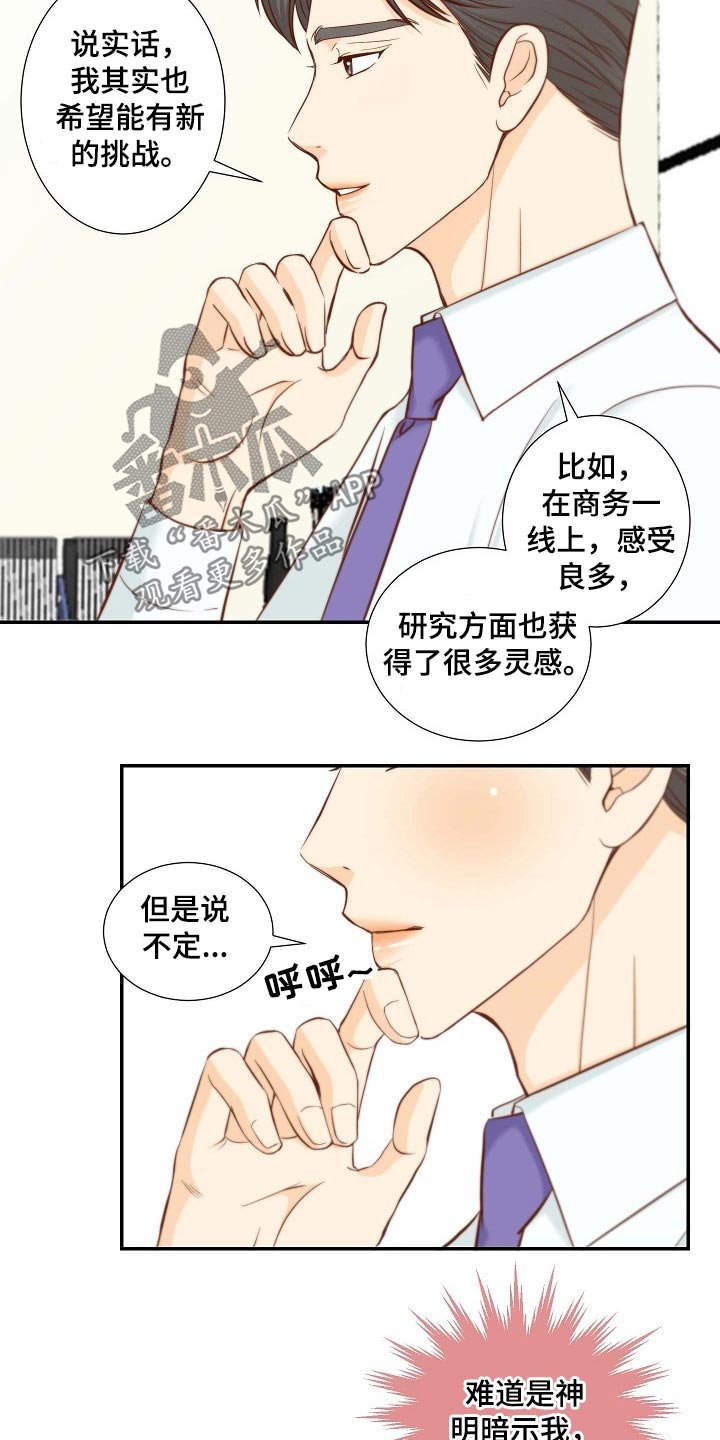 第82章：暗示