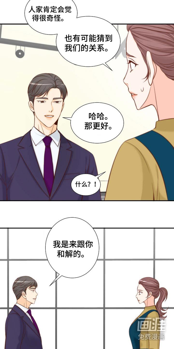 第86章：和解