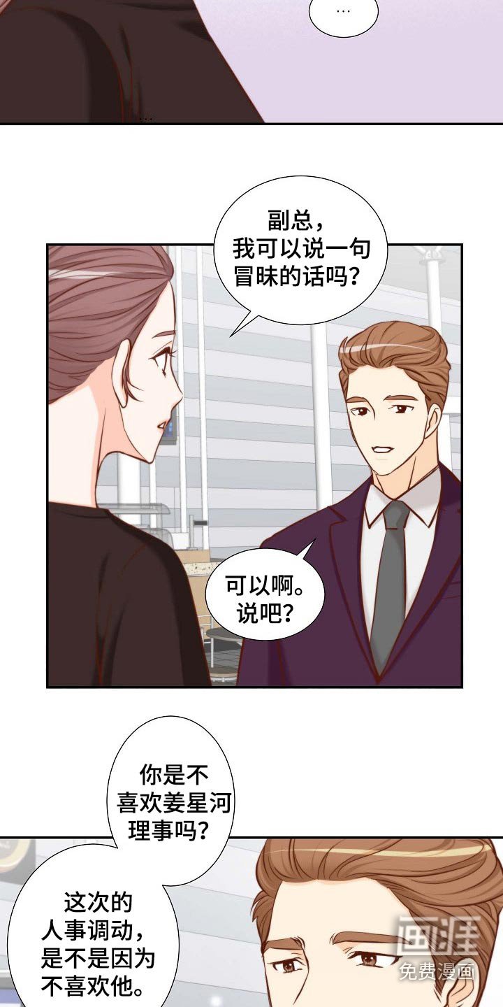 第87章：冒昧