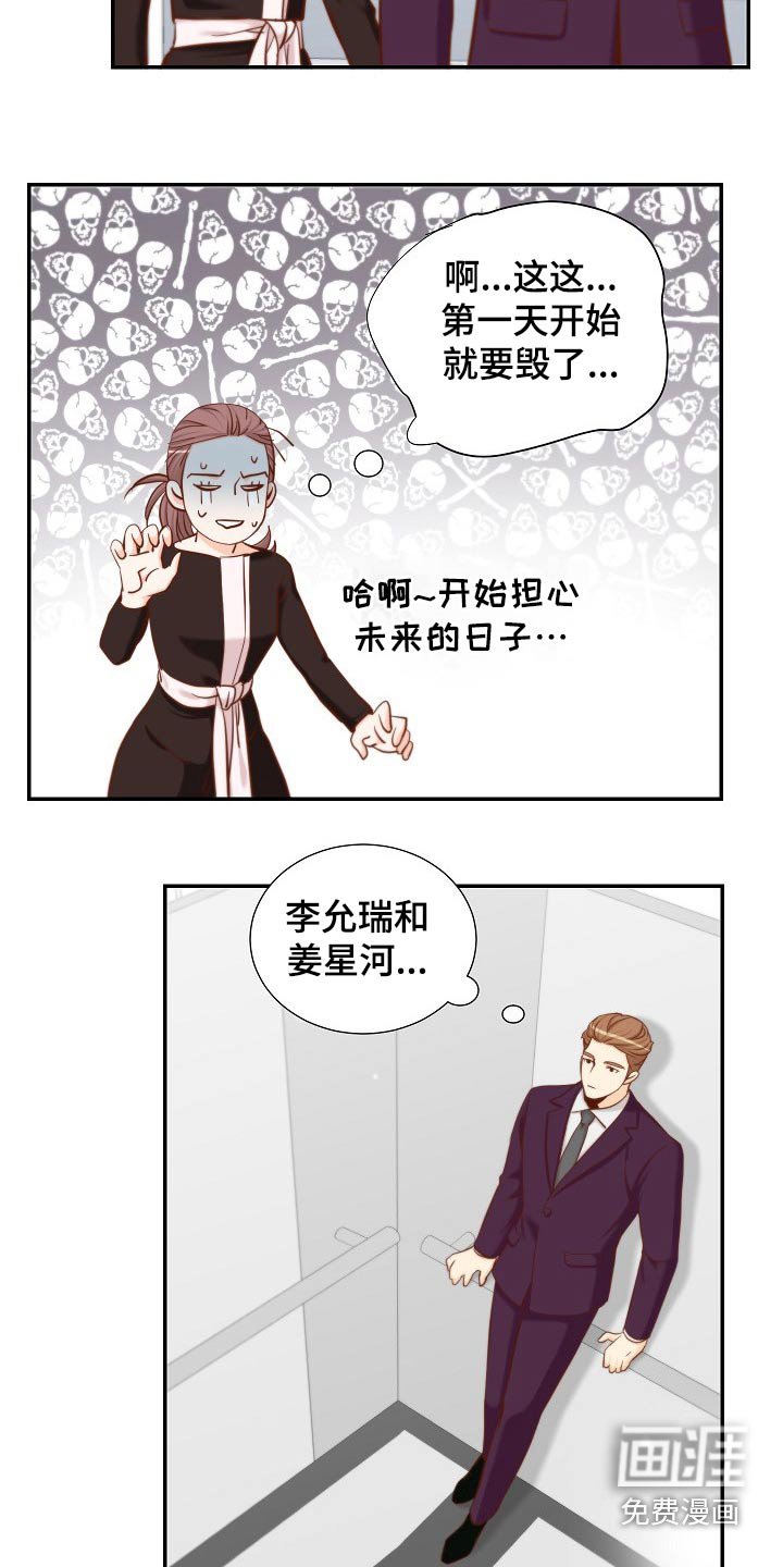 第87章：冒昧