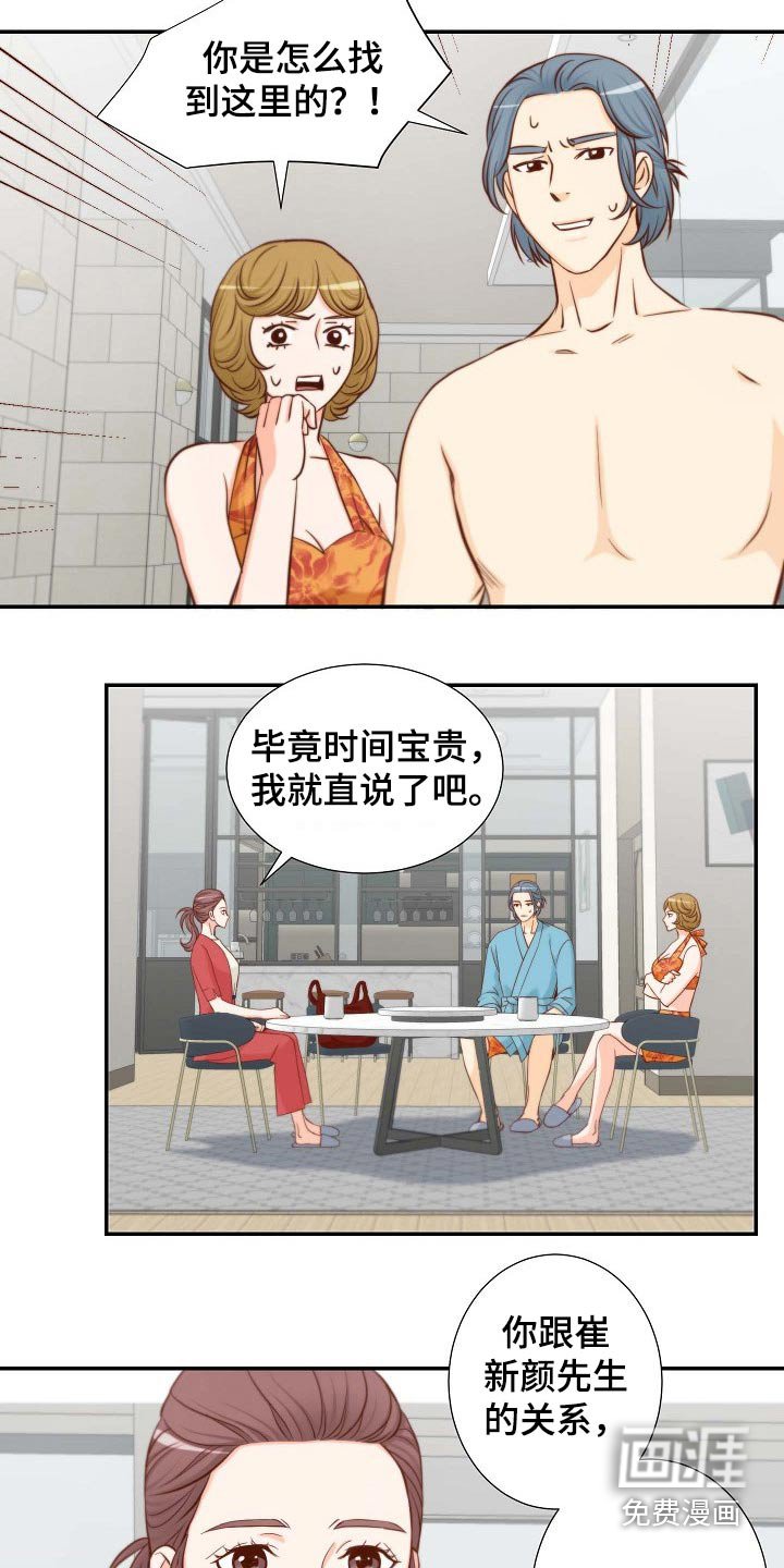 第94章：怎么是你