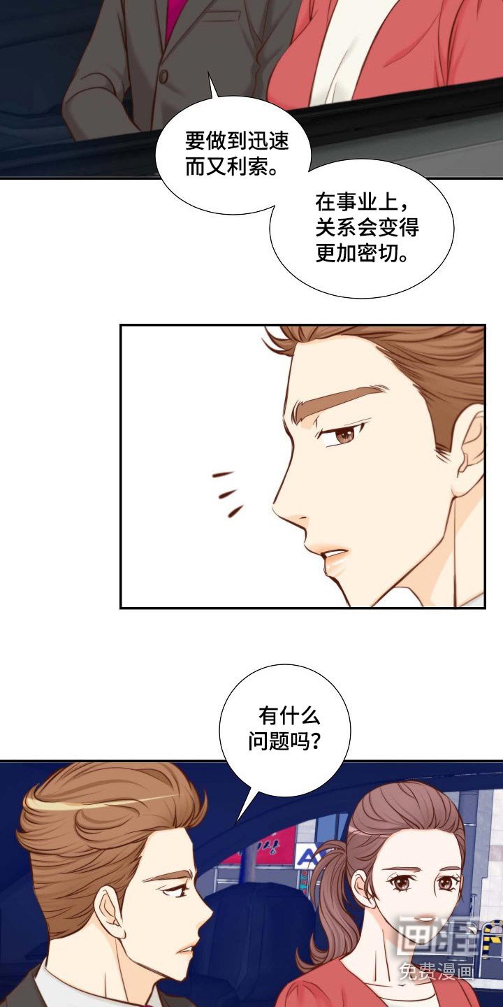 第98章：升级关系