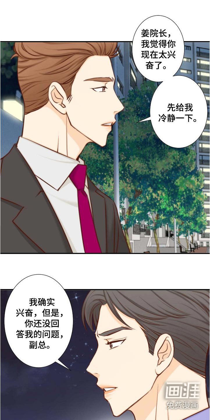 第98章：升级关系