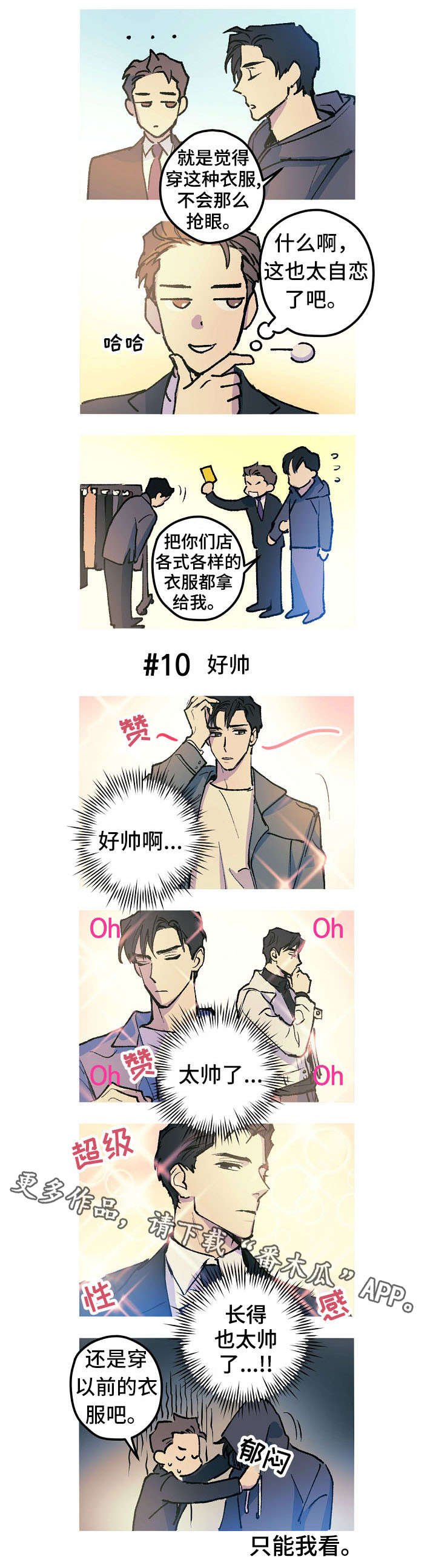第10章：谁说不想了