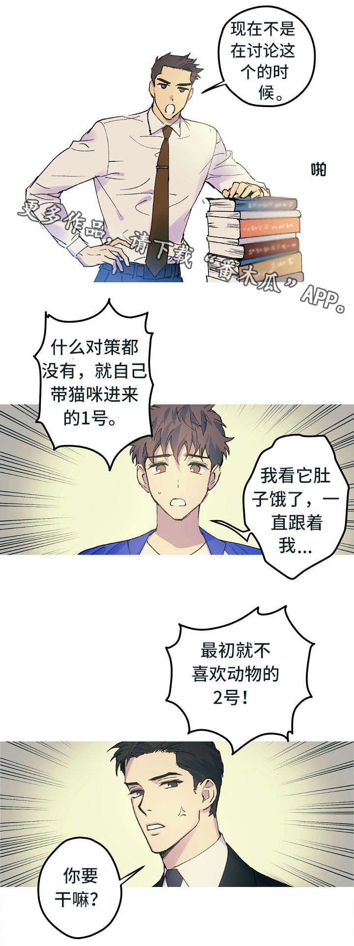 第13章：不喜欢动物