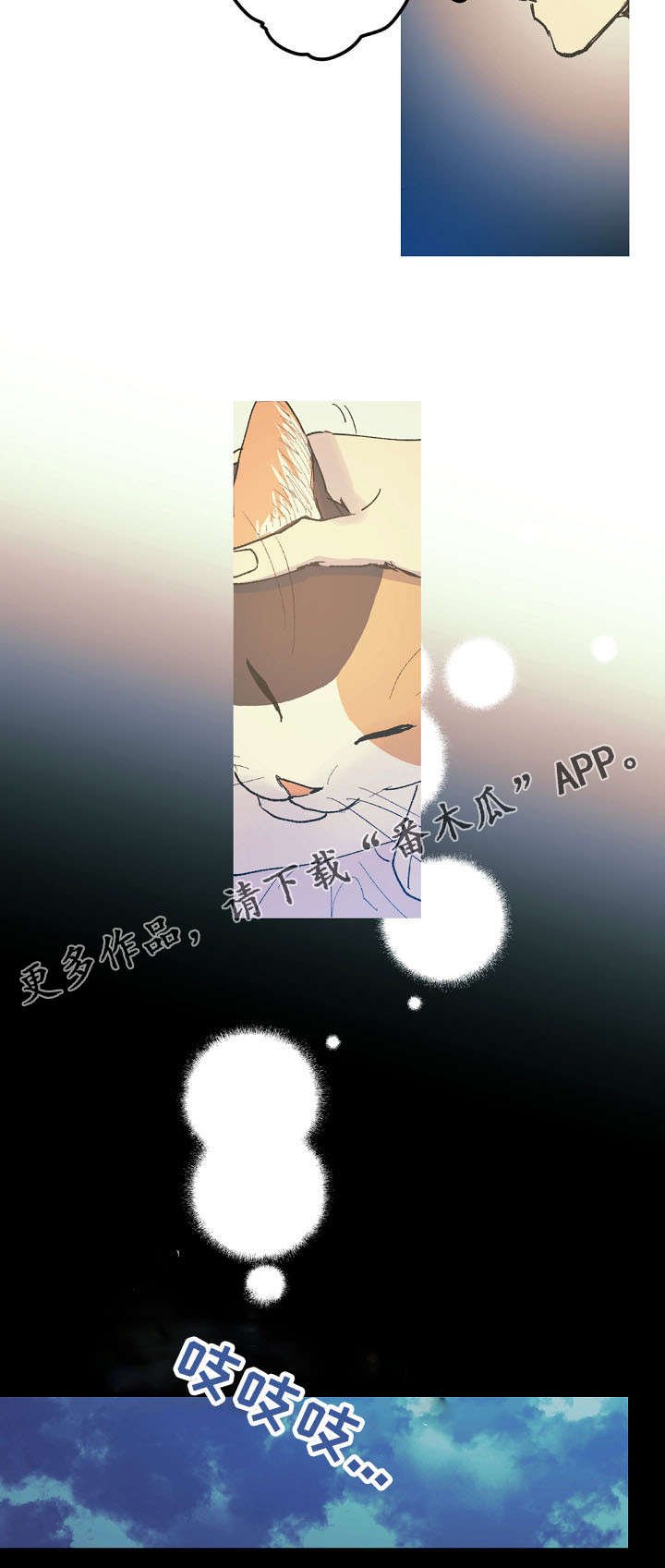 第14章：猫咪的梦
