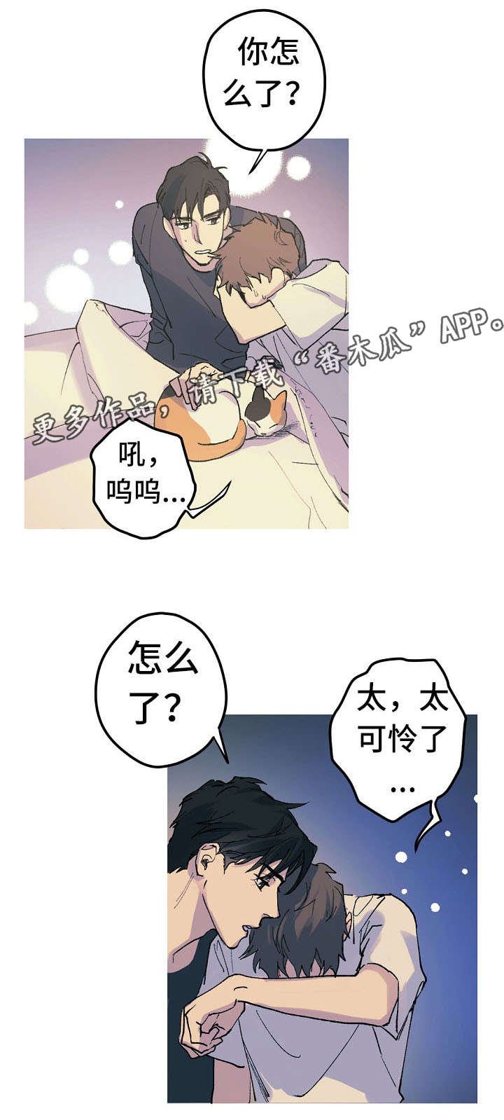 第15章：太可怜了