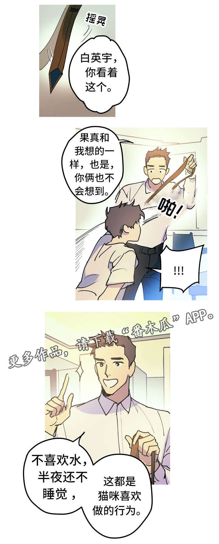 第16章：性情大变