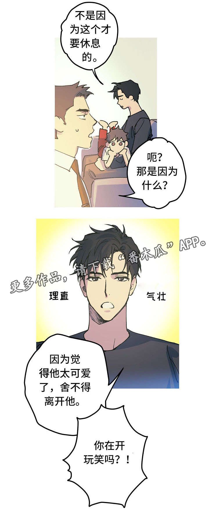 第16章：性情大变