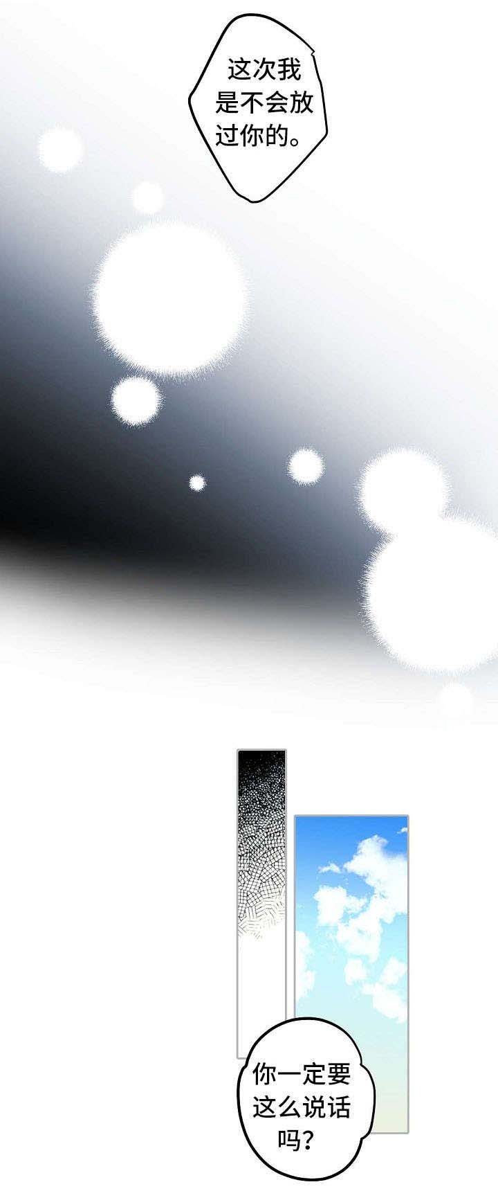 第2章：不会放过你