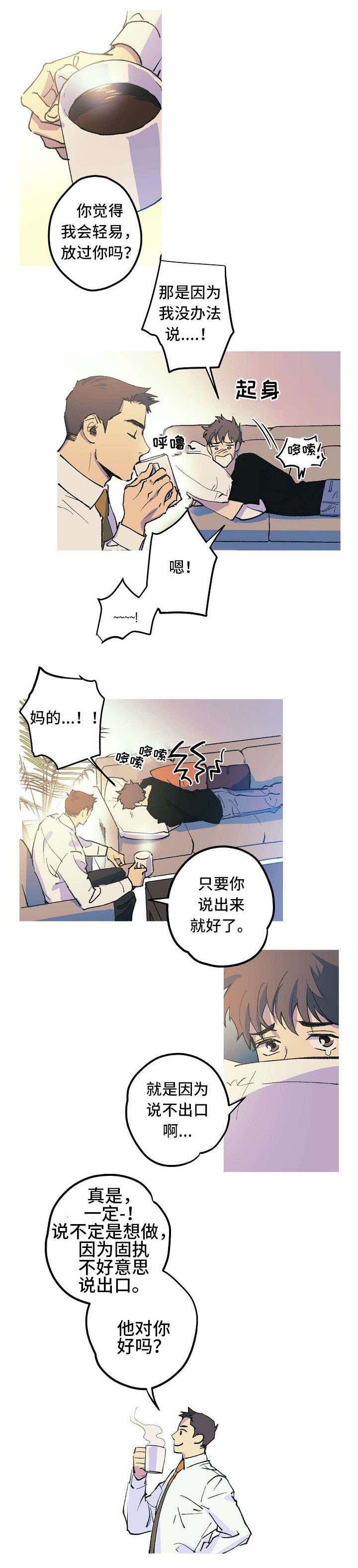 第2章：不会放过你