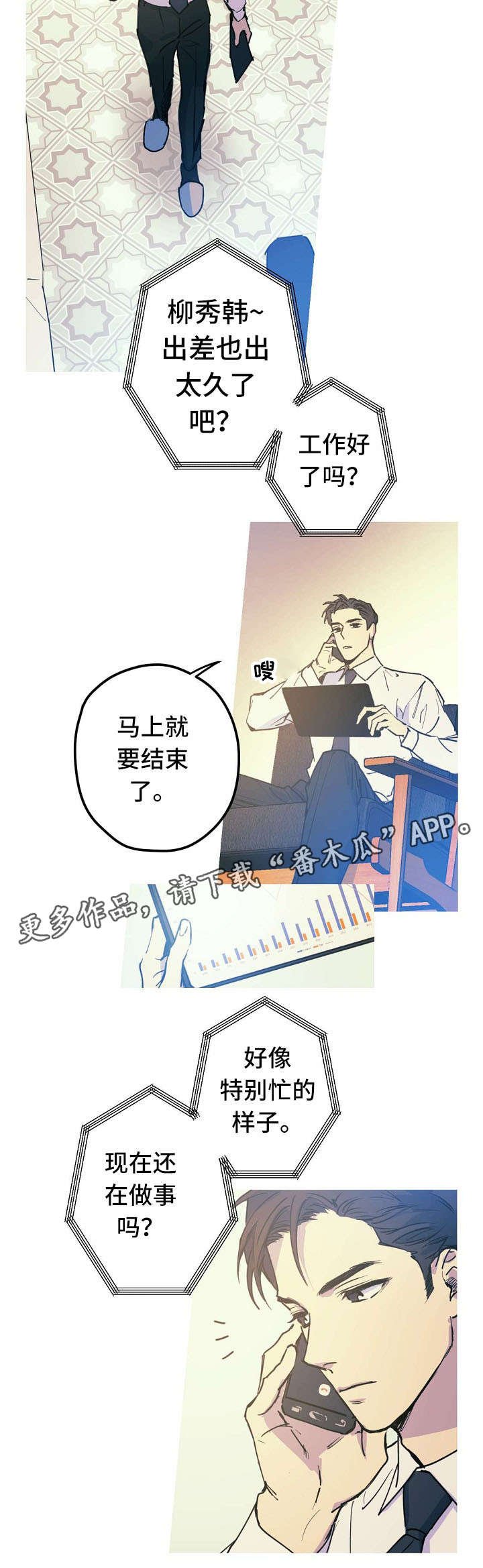 第20章：出差