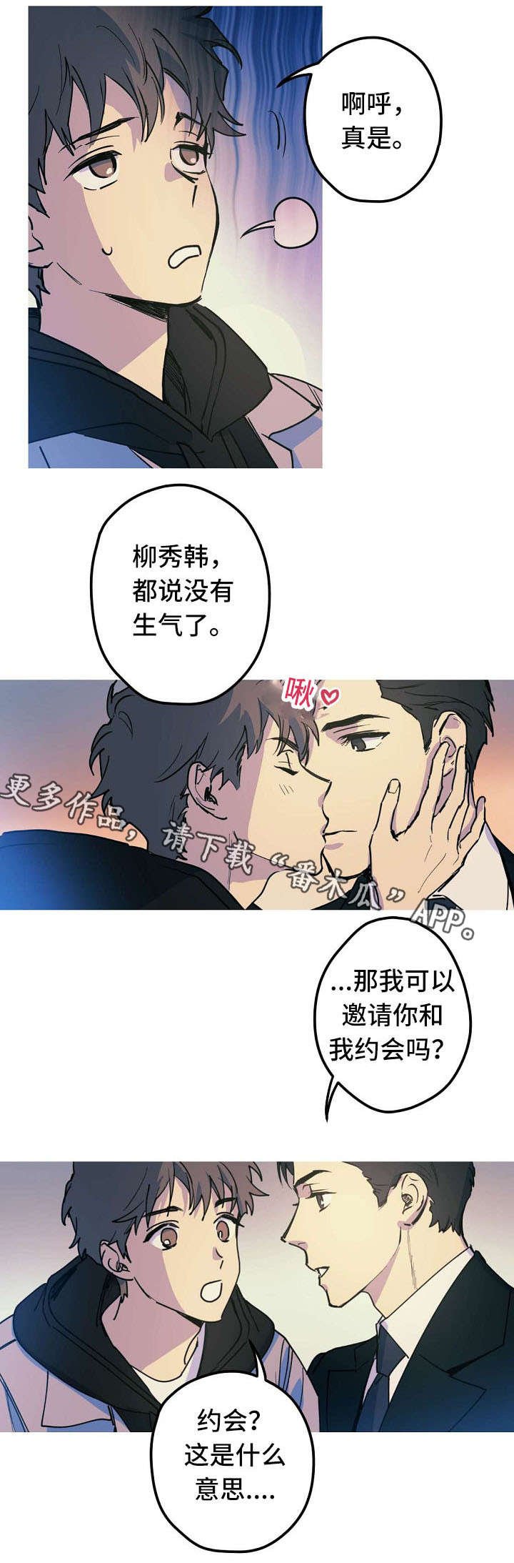 第23章：邀请约会