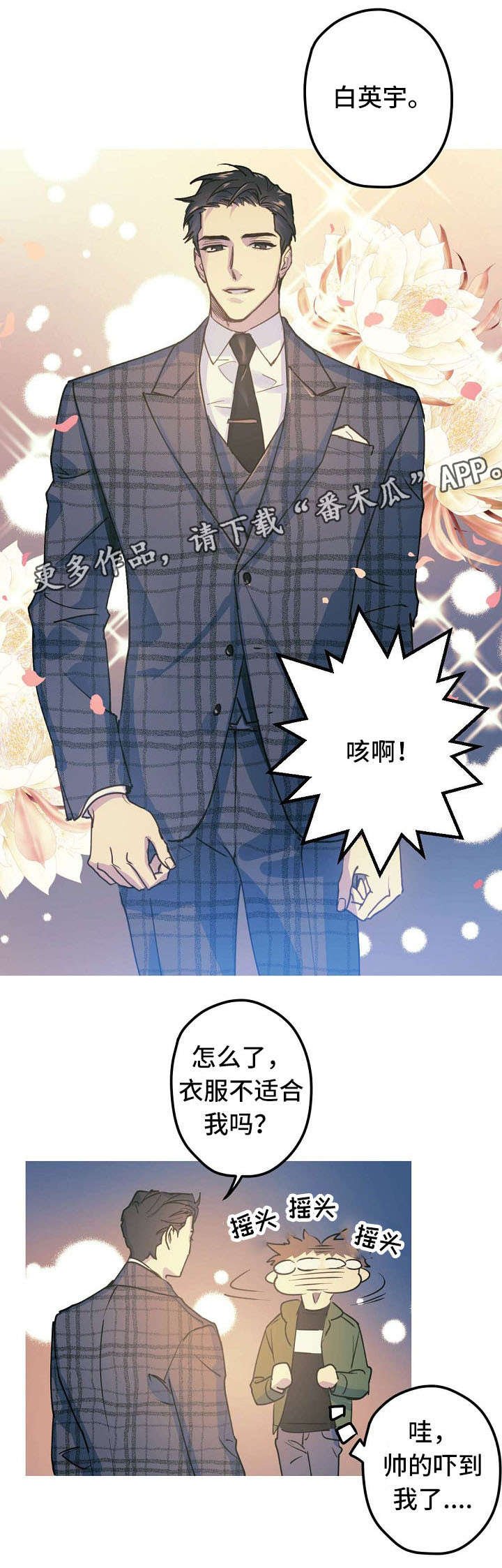 第24章：求婚大作战1